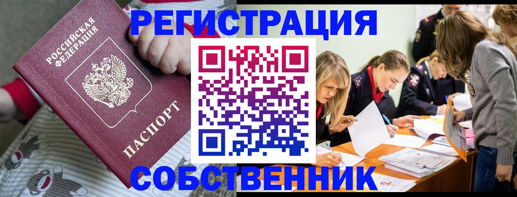 временная регистрация законно в Балашове