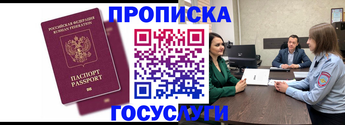 прописка регистрация в Балашове