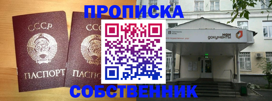 прописка законно в Балашове