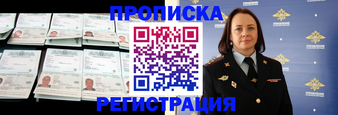 временная регистрация в квартире в Балашове