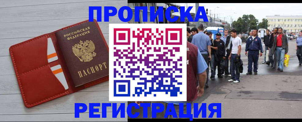временная прописка в Балашове